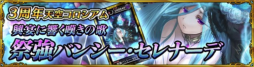 画像ギャラリー No.008のサムネイル画像 / 「最強ガーディアン・クルス」が3周年。「エンペラーズ サガ」とコラボも
