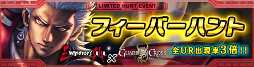 画像ギャラリー No.003のサムネイル画像 / 「最強ガーディアン・クルス」で「エンペラーズ サガ」とのコラボイベント