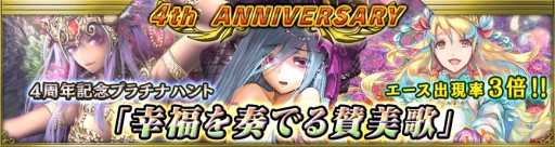 画像ギャラリー No.014のサムネイル画像 / 「最強ガーディアン・クルス」4周年記念イベント「幸福を奏でる賛美歌」が開始