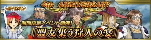 画像ギャラリー No.019のサムネイル画像 / 「最強ガーディアン・クルス」4周年記念イベント「幸福を奏でる賛美歌」が開始