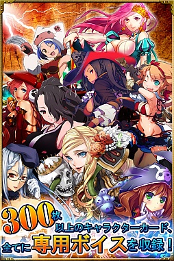 画像ギャラリー No.002のサムネイル画像 / 全カードにキャラボイス付き。iPhone「海賊ファンタジア」の配信スタート