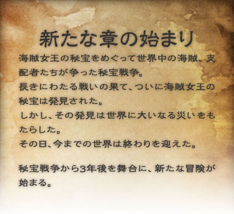 画像ギャラリー No.002のサムネイル画像 / 「海賊ファンタジア」大型アップデートを10月31日に実施。物語は新章へ突入