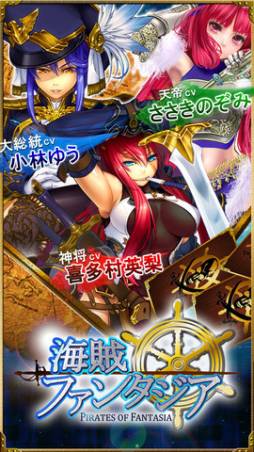 海賊ファンタジア