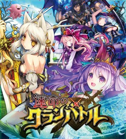 画像ギャラリー No.001のサムネイル画像 / 「運命のクランバトル」，URカードを入手しやすい「レジェンドフェスタ」が開催