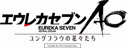 画像ギャラリー No.005のサムネイル画像 / 「エウレカセブンAO ―ユングフラウの花々たち― GAME＆OVA Hybrid Disc」が9月20日に発売決定。新作ゲームと新作OVAを一本に収録