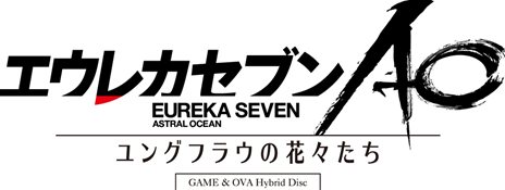 画像ギャラリー No.028のサムネイル画像 / 「エウレカセブンAO ―ユングフラウの花々たち― GAME＆OVA Hybrid Disc」に収録されるゲームの内容や登場機体を紹介