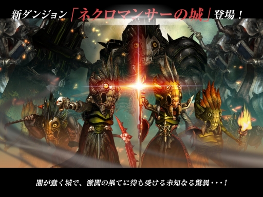 画像ギャラリー No.001のサムネイル画像 / 「DARK BLOOD」“ネクロマンサーの城砦”アップデートスケジュールが公開