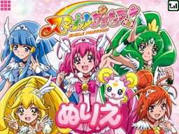 画像ギャラリー No.002のサムネイル画像 / マックでDSで「プラレールクイズ!!」と「スマイルプリキュア!ぬりえ」が10月5日から配信
