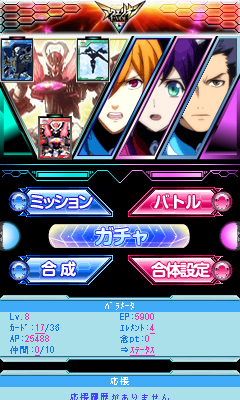 画像ギャラリー No.005のサムネイル画像 / フィーチャーフォン向け「アクエリオンEVOL-禁断合体コレクション-」が配信