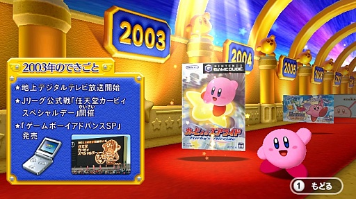 画像ギャラリー No.008のサムネイル画像 / 「星のカービィ 20周年スペシャルコレクション」の最新情報が公開。シリーズの歴史が詰まったコンテンツは懐かしさいっぱい