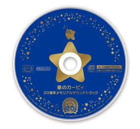 画像ギャラリー No.014のサムネイル画像 / 「星のカービィ 20周年スペシャルコレクション」の最新情報が公開。シリーズの歴史が詰まったコンテンツは懐かしさいっぱい