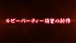 画像ギャラリー No.047のサムネイル画像 / ルビー・パーティーの新作タイトルは9月に発表。「100万人の遙かなる時空の中で」完成披露会と，高橋直純さん＆保志総一朗さんのトークセッションをレポート