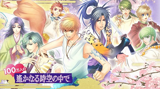 画像ギャラリー No.001のサムネイル画像 / 「100万人の遙かなる時空の中で」,my GAMECITYでもサービス開始