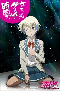 モーレツ宇宙海賊