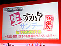 ［TGS 2012］バンダイナムコゲームス，アイマス関連の新情報を満載したステージイベント「生っすか!?サンデー出張版 in TGS2012」を開催