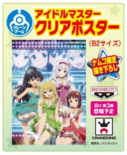 画像ギャラリー No.004のサムネイル画像 / 「ナムコ アイドルマスター真夏のきゃんぺーん！」が全国のアミューズメント施設で8月23日に開始