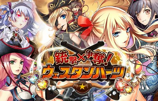 画像ギャラリー No.001のサムネイル画像 / 西部劇カードバトルゲーム「銃撃×争奪!ウェスタンハーツ」がMobageに登場