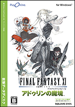 画像ギャラリー No.002のサムネイル画像 / 拡張ディスク「FFXI アドゥリンの魔境」が本日発売。すべての拡張ディスク追加シナリオ/コンテンツを収録した“究極”のパッケージ「ヴァナ・ディール コレクション4」も同時発売