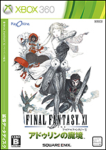 画像ギャラリー No.003のサムネイル画像 / 拡張ディスク「FFXI アドゥリンの魔境」が本日発売。すべての拡張ディスク追加シナリオ/コンテンツを収録した“究極”のパッケージ「ヴァナ・ディール コレクション4」も同時発売