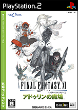 画像ギャラリー No.004のサムネイル画像 / 拡張ディスク「FFXI アドゥリンの魔境」が本日発売。すべての拡張ディスク追加シナリオ/コンテンツを収録した“究極”のパッケージ「ヴァナ・ディール コレクション4」も同時発売