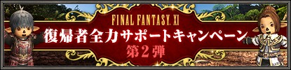 画像ギャラリー No.004のサムネイル画像 / 「ファイナルファンタジーXI」，12月バージョンアップを実施。レリック装束の強化可能部位が追加