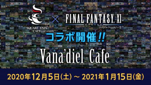 画像ギャラリー No.010のサムネイル画像 / 「ファイナルファンタジーXI」のアップデートで新ストーリー“蝕世のエンブリオ”第2回が実装