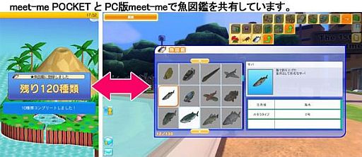 画像ギャラリー No.007のサムネイル画像 / 「meet-me POCKET」に,130類の魚が釣れる新機能“釣りゲーム”が追加