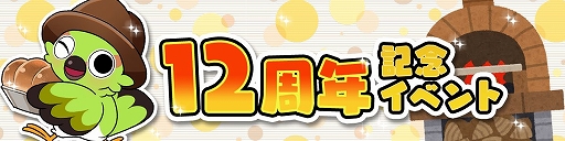 画像ギャラリー No.001のサムネイル画像 / 「不思議の森のパン工房」,GREE版で“マーメイドレシピ”が焼けるメモリアルイベントを本日より開催