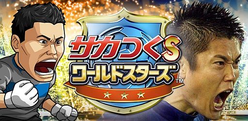 画像ギャラリー No.001のサムネイル画像 / 「サカつく S ワールドスターズ」，川島永嗣選手を広告で起用。限定カードも