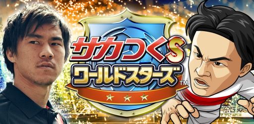画像ギャラリー No.004のサムネイル画像 / 「サカつく S ワールドスターズ」広告に岡崎慎司選手を起用。限定カードも