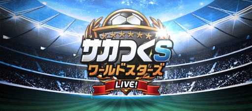 画像ギャラリー No.001のサムネイル画像 / カードゲーム「サカつくSワールドスターズ」がスマホ向けAmebaで配信に