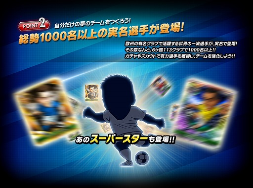 画像ギャラリー No.003のサムネイル画像 / 「サカつく S ワールドスターズ」iOS版アプリで登場。データの引継ぎが可能