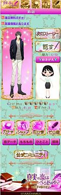 画像ギャラリー No.006のサムネイル画像 / 恋愛SLG「真実の恋はベッドの中で〜上手な愛され方〜」がGREEで配信中
