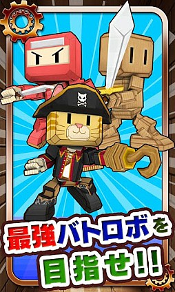 バトロボ!