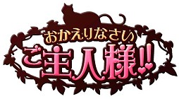 画像ギャラリー No.001のサムネイル画像 / 「おかえりなさいご主人様!!」×「ドラゴンエンブレム」コラボキャンペーン実施