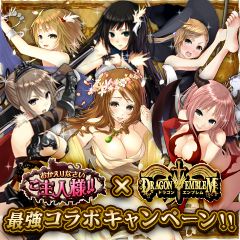 画像ギャラリー No.003のサムネイル画像 / 「おかえりなさいご主人様!!」×「ドラゴンエンブレム」コラボキャンペーン実施