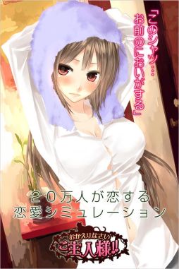 おかえりなさいご主人様！！
