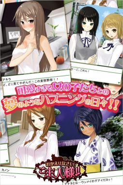 おかえりなさいご主人様！！