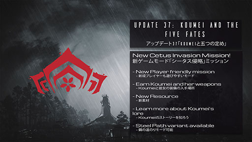 画像ギャラリー No.004のサムネイル画像 / 「Warframe」，日本をテーマにした「Koumeiと五つの定め」など最新情報が一挙公開に。TGS 2024の会場で実施されたDevstreamの模様をレポート［TGS2024］【PR】