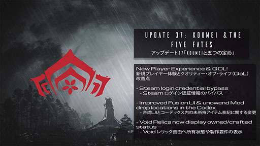 画像ギャラリー No.005のサムネイル画像 / 「Warframe」，日本をテーマにした「Koumeiと五つの定め」など最新情報が一挙公開に。TGS 2024の会場で実施されたDevstreamの模様をレポート［TGS2024］【PR】