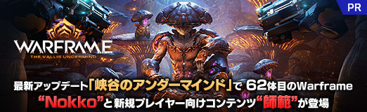 画像ギャラリー No.024のサムネイル画像 / ［プレイレポ］「Warframe」の最新アップデート「峡谷のアンダーマインド」で62体目のWarframe“Nokko”と新規プレイヤー向けコンテンツ“師範”が登場【PR】