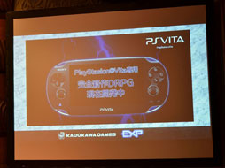 画像ギャラリー No.019のサムネイル画像 / PS Vita用完全新作の存在も明らかに。角川ゲームスとエクスペリエンスの発表会「EXP COLLABORATION KICK OFF MEETING 2012」をレポート
