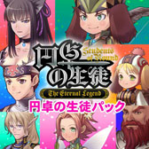 画像ギャラリー No.003のサムネイル画像 / 「円卓の生徒 The Eternal Legend」アバターパック5種の配信が開始に