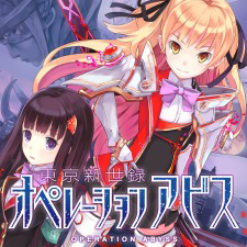 画像ギャラリー No.003のサムネイル画像 / 「円卓の生徒 The Eternal Legend」と「東京新世録 オペレーションアビス」が500円で順次購入可能に。エクスペリエンスの10周年記念セールが開始