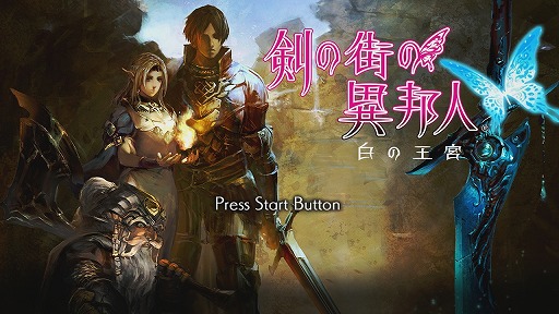画像ギャラリー No.001のサムネイル画像 / 「剣の街の異邦人 〜白の王宮〜」は何がどう“難しい”のか? 徹底した遊びやすさと迷宮の怖さを見事に両立させた本作のプレイレポートをお届け