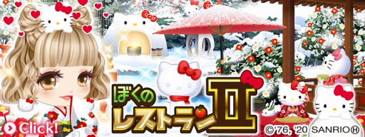 画像ギャラリー No.001のサムネイル画像 / 「ぼくのレストラン2」で「ハローキティ」コラボが実施