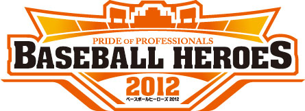 画像ギャラリー No.001のサムネイル画像 / 「BASEBALL HEROES 2012」GREATカードのラインナップと画像を公開