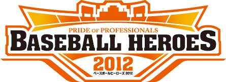 画像ギャラリー No.001のサムネイル画像 / 「BASEBALL HEROES 2012」イベント“俺のコナミ日本シリーズ”が開幕