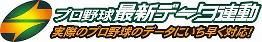 画像ギャラリー No.002のサムネイル画像 / 「BASEBALL HEROES 2012」,2012年度シーズンの全公式戦データが反映