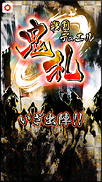 画像ギャラリー No.002のサムネイル画像 / 「戦国デュエル鬼札」 など,スマフォ向け5タイトルが「entag!」で順次配信
